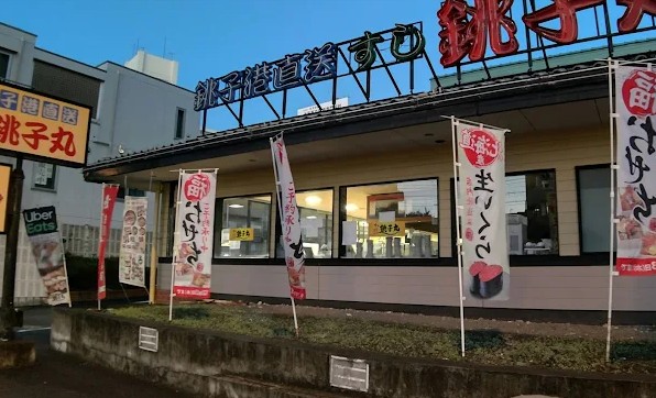 飲食店　すし銚子丸大井店（飲食店）まで185m