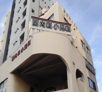 病院　関内科小児科（病院）まで1011m