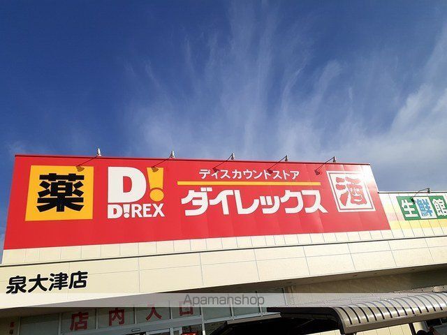 ドラックストア　ダイレックス泉大津店（ドラッグストア）まで700m