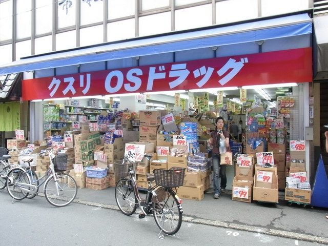ドラックストア　オーエスドラッグ巣鴨店（ドラッグストア）まで201m