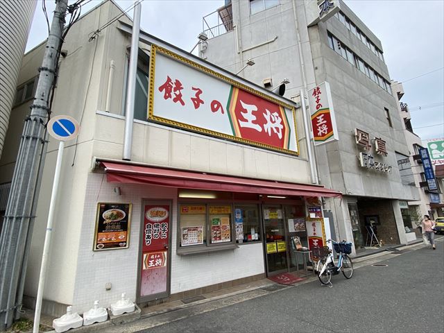 飲食店　餃子の王将河内山本駅前店（飲食店）まで459m