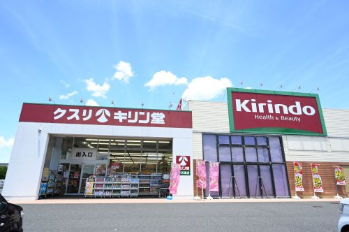 ドラックストア　キリン堂 PH天理店（ドラッグストア）まで460m