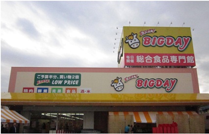 スーパー　エブリィビッグデー三島南店（スーパー）まで1317m