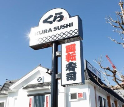 飲食店　無添 くら寿司 横浜青葉台店（飲食店）まで315m