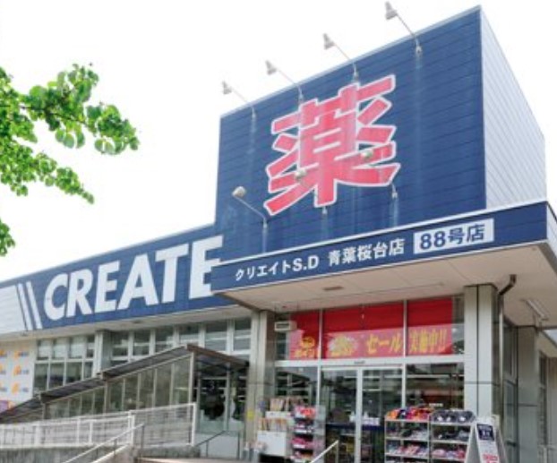 ドラックストア　クリエイトSD(エス・ディー) 青葉桜台店（ドラッグストア）まで404m