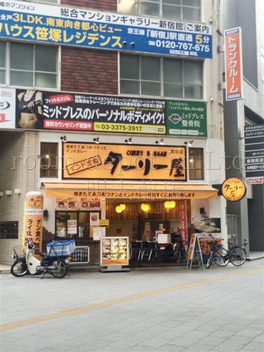飲食店　インド定食　ターリー屋（飲食店）まで892m