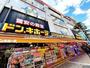 ショッピングセンター　ドン・キホーテ横浜西口店（ショッピングセンター）まで1997m