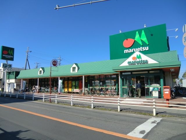 スーパー　マルエツ（スーパー）まで646m