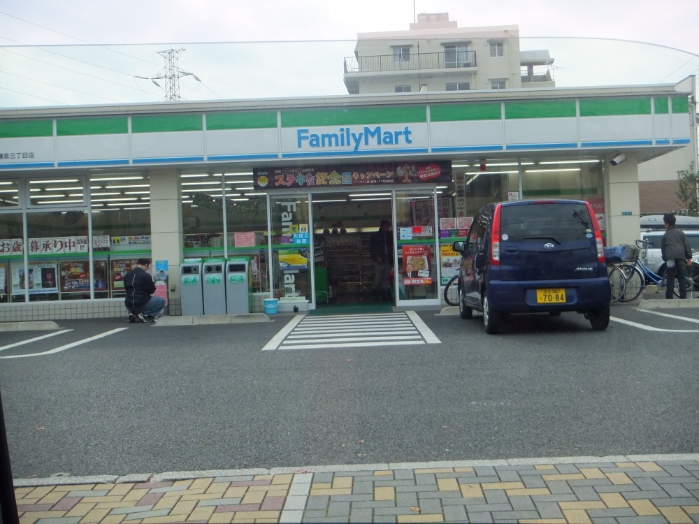 コンビニ　ファミリーマート葛飾鎌倉三丁目店（コンビニ）まで256m