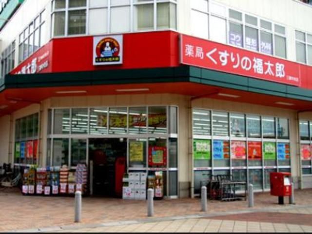 ドラックストア　くすりの福太郎三軒茶屋店（ドラッグストア）まで408m