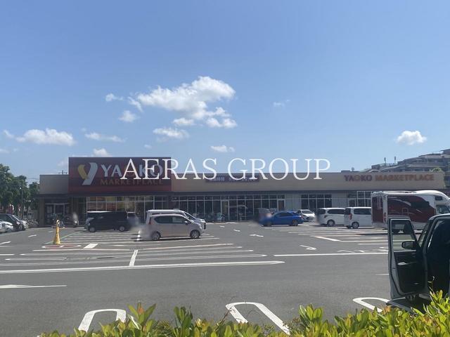 スーパー　ヤオコー 船橋三山店（スーパー）まで722m
