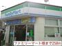 コンビニ　ファミリーマート様（コンビニ）まで250m