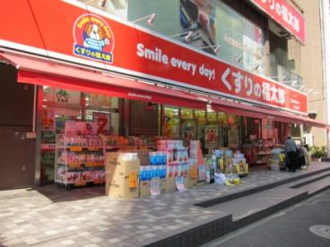 ドラックストア　くすりの福太郎 西新井店（ドラッグストア）まで331m