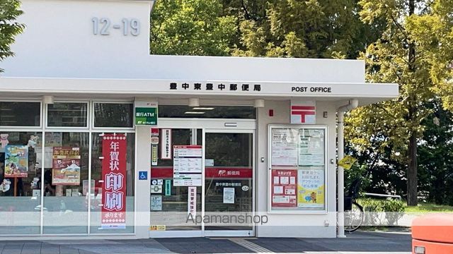 郵便局　豊中東豊中郵便局（郵便局）まで354m