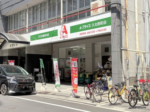 コンビニ　A-プライス久太郎町店（コンビニ）まで11m