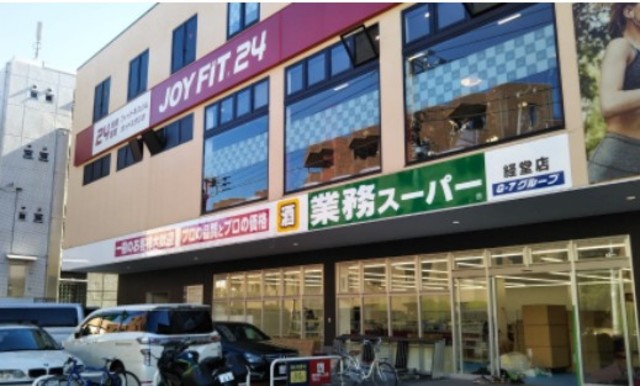 スーパー　業務スーパー経堂店（スーパー）まで1481m
