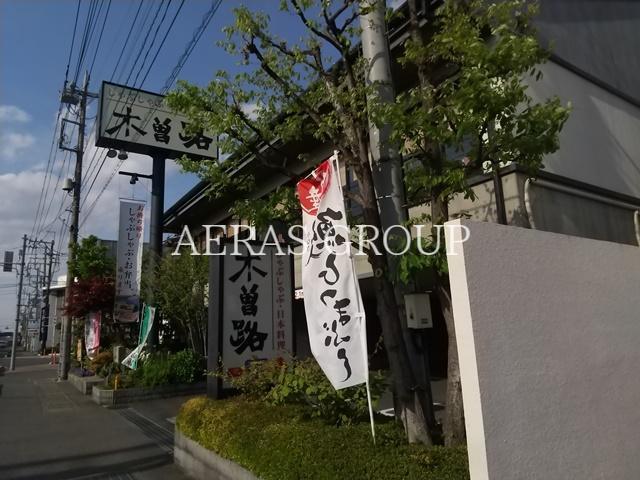 飲食店　木曽路南越谷店（飲食店）まで515m