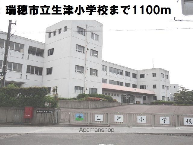 小学校　瑞穂市立生津小学校（小学校）まで1100m