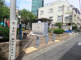 公園　常磐松公園（公園）まで751m