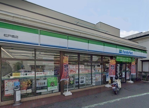 コンビニ　ファミリーマート　松戸橋店（コンビニ）まで500m