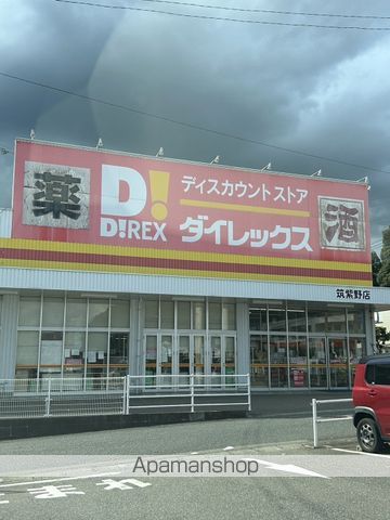 その他　ダイレックス筑紫野店（その他）まで1104m