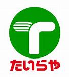 スーパー　たいらや岡本店（スーパー）まで1514m