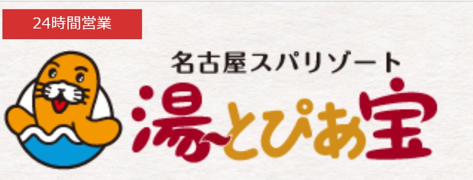 その他　湯ーとぴあ宝（その他）まで1200m