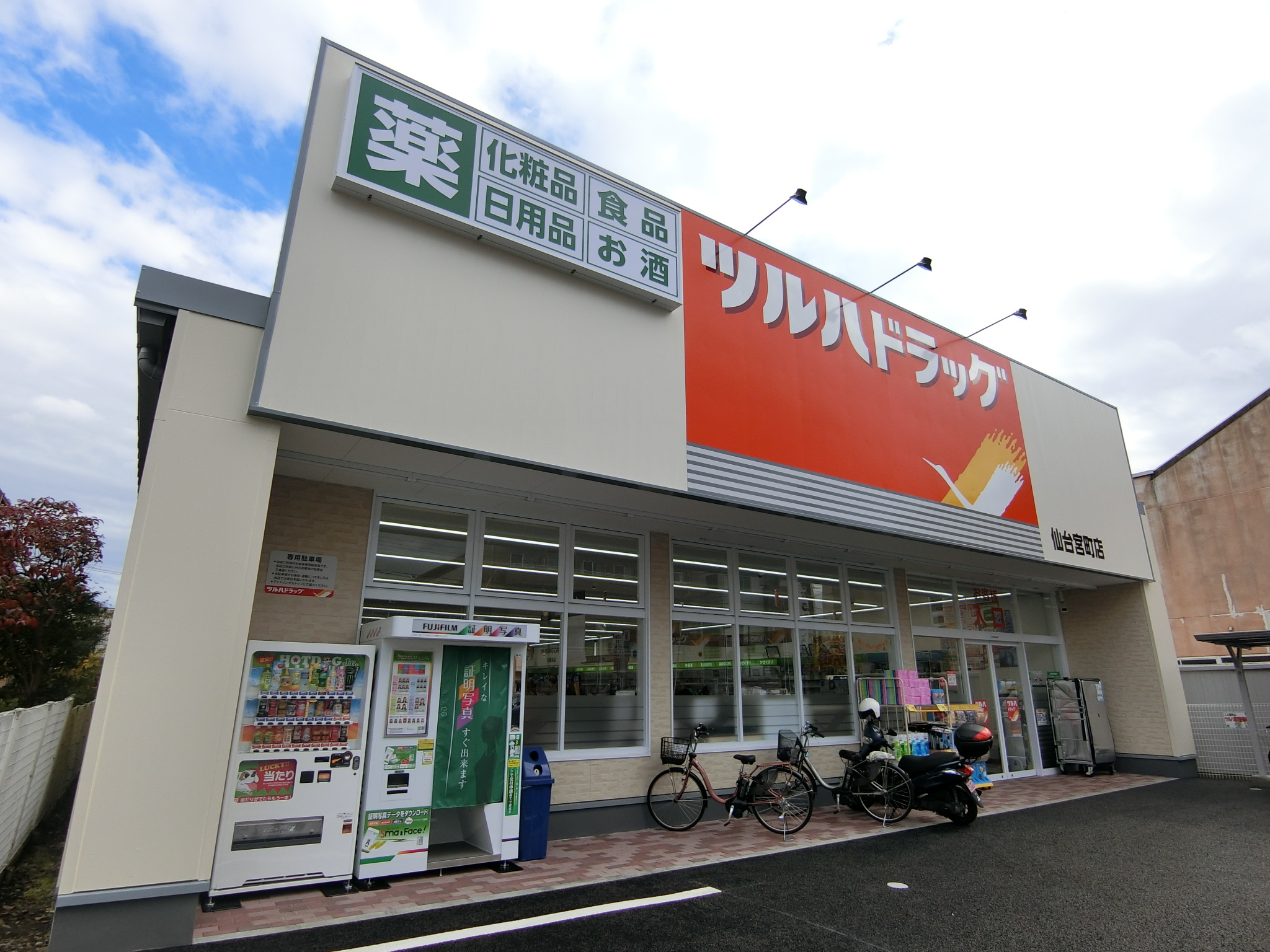 ドラックストア　ツルハドラッグ仙台宮町店（ドラッグストア）まで463m