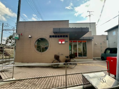郵便局　宝塚鹿塩郵便局（郵便局）まで323m