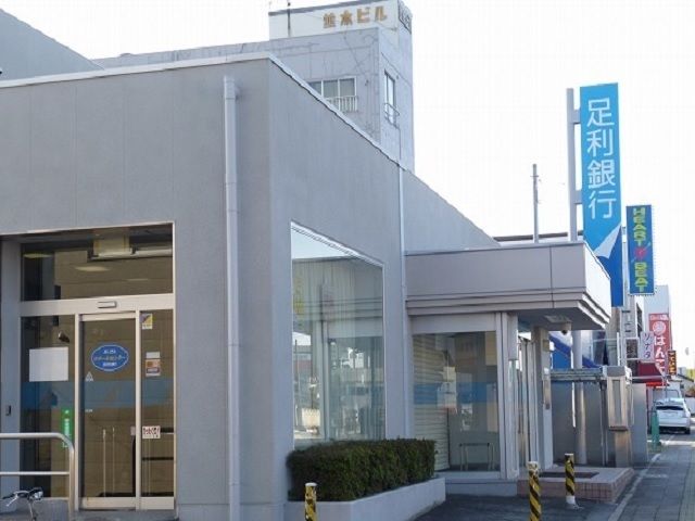 銀行　足利銀行 真岡西出張所（銀行）まで1200m