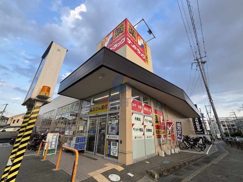 ドラックストア　サンドラッグ豊中上野店（ドラッグストア）まで62m