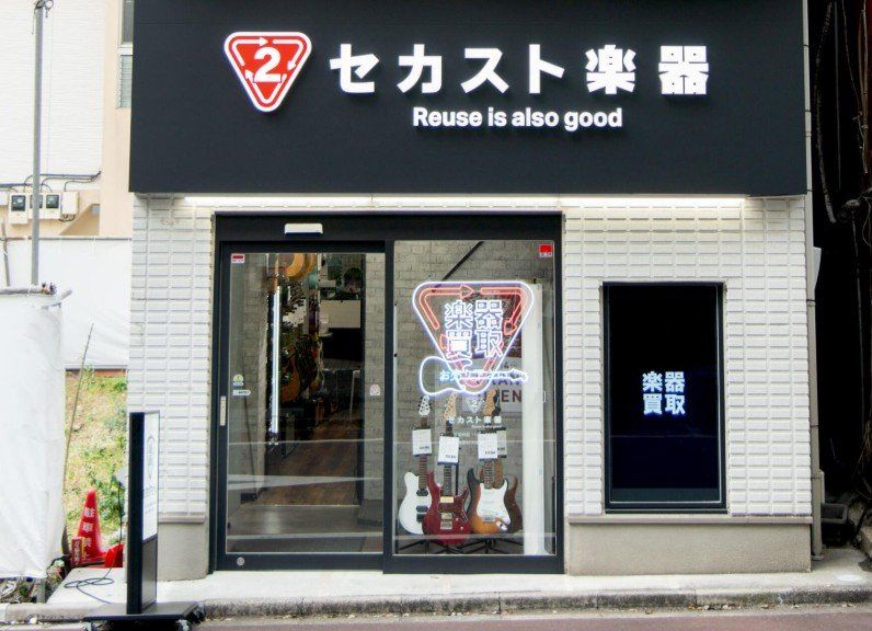 その他　セカスト楽器御茶ノ水店（その他）まで650m