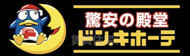 その他　ドン・キホーテ　十三店（その他）まで127m