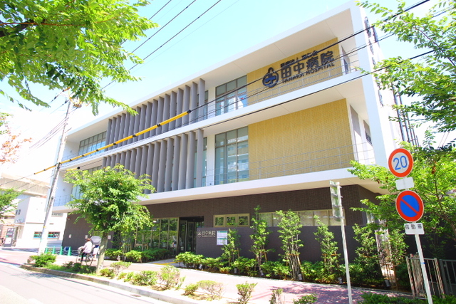 病院　田中病院（病院）まで494m
