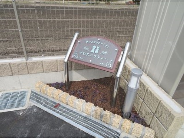 その他　名称看板