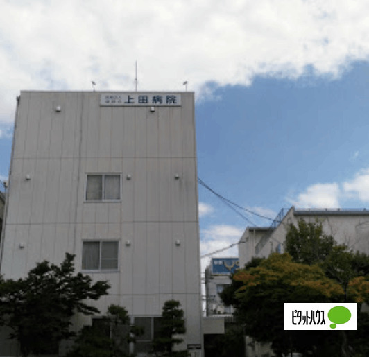 病院　医療法人健静会上田病院（病院）まで1010m