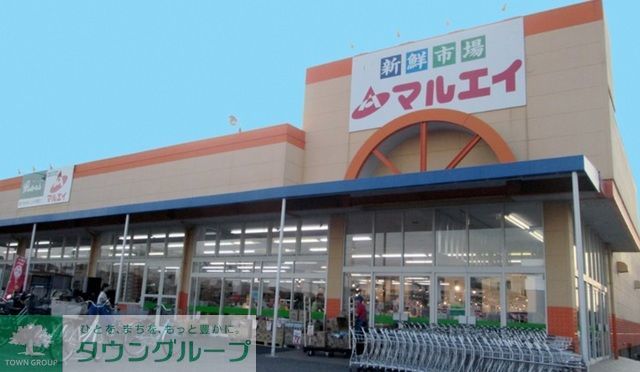 スーパー　マルエイ（スーパー）まで1270m