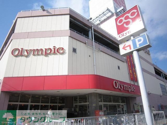 スーパー　オリンピック（スーパー）まで800m