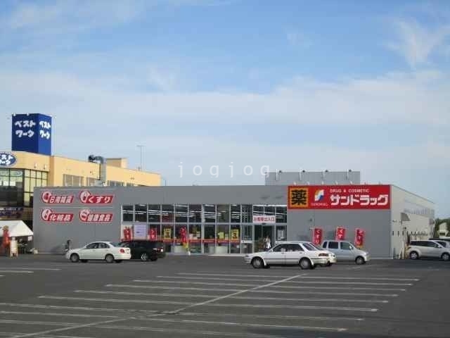 ドラックストア　サンドラッグウェスタン川端店（ドラッグストア）まで283m