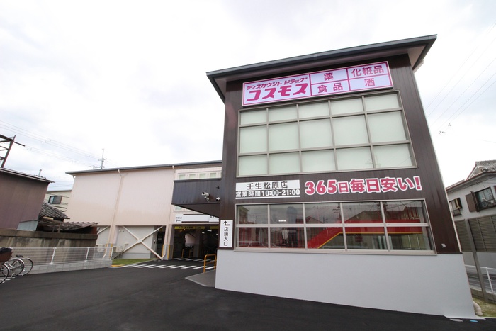 ドラックストア　ディスカウントドラッグコスモス壬生松原店（ドラッグストア）まで459m