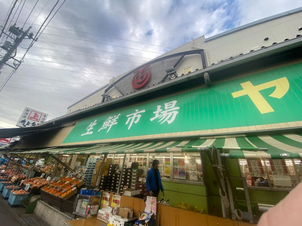 スーパー　全日食チェーン ス-パ-ヤオフジ川口（スーパー）まで930m