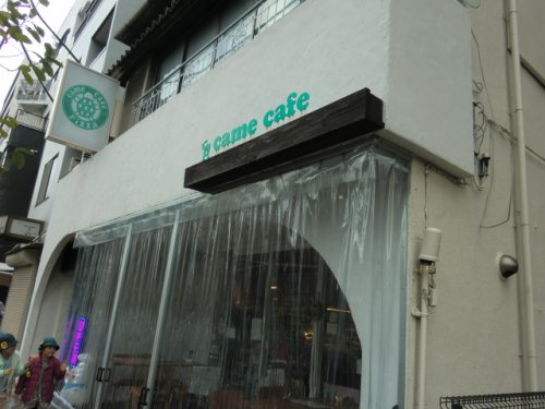 飲食店　カメカフェ（飲食店）まで174m