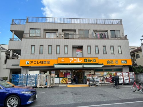 スーパー　アコレ 江戸川松本店（スーパー）まで186m