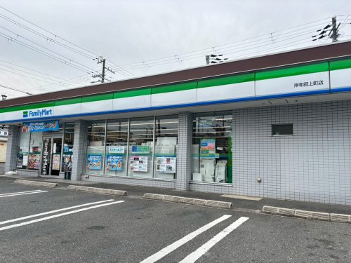 コンビニ　ファミリーマート 岸和田上町店（コンビニ）まで644m