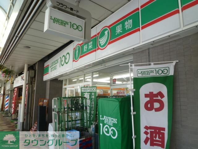 コンビニ　１００円ローソン（コンビニ）まで10m