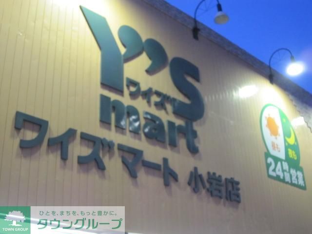 スーパー　ワイズマート（スーパー）まで540m