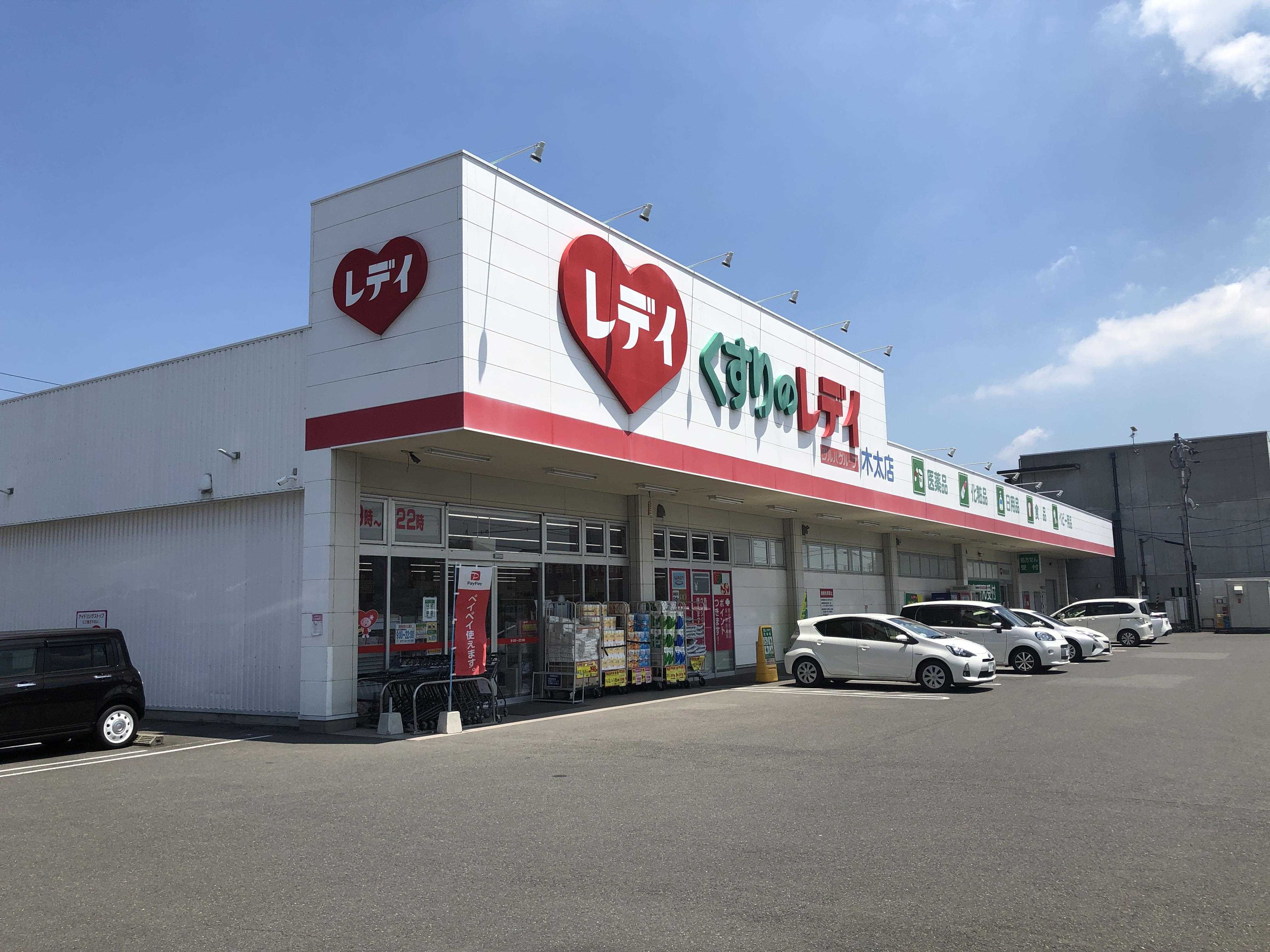 ドラックストア　くすりのレデイ木太店（ドラッグストア）まで438m