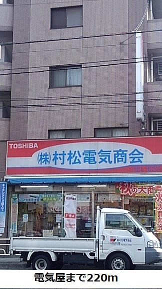 その他　電気屋（その他）まで220m
