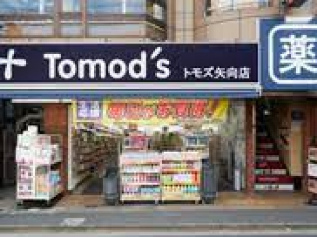 ドラックストア　トモズ矢向店（ドラッグストア）まで270m