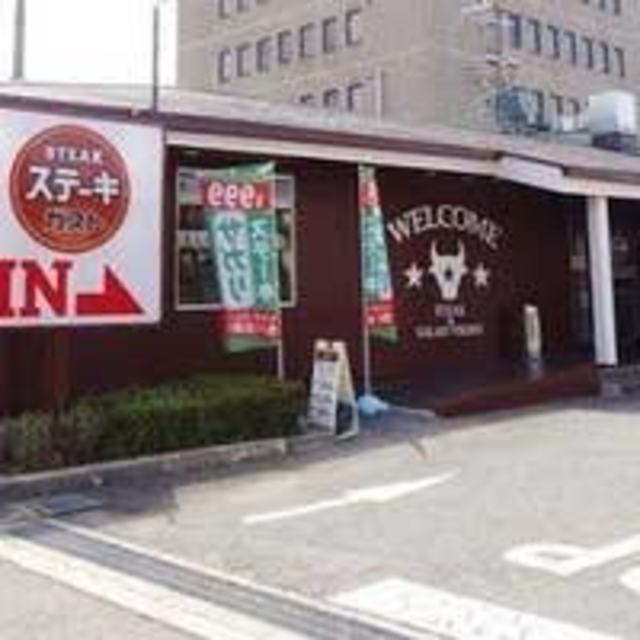 飲食店　ステーキガスト堺浜寺店（飲食店）まで313m